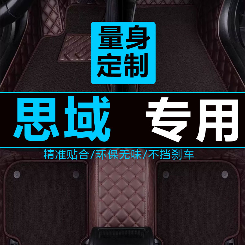 思域全包围双层脚垫老款