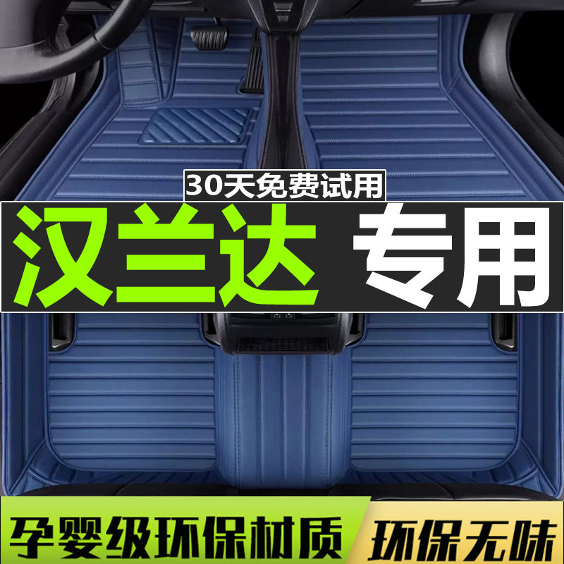 适用脚垫丰田汉兰达全包围