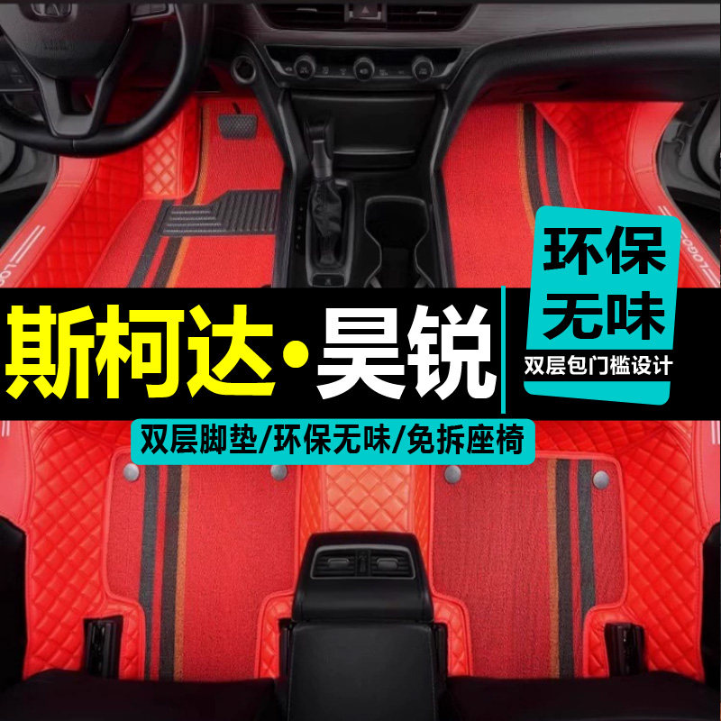 上汽斯柯达昊锐脚垫斯柯达全包围