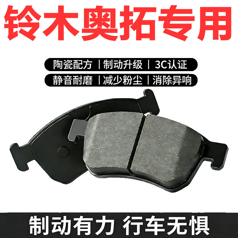 铃木新奥拓原装陶瓷刹车片