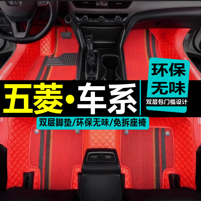 新款五菱宏光s汽车脚垫全包