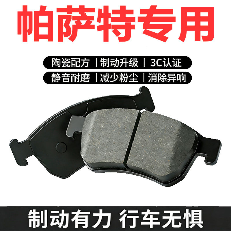 12-17帕萨特原厂前后刹车片