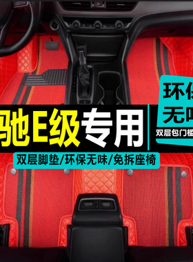 2017款奔驰新E级E200L E180L E320L E260L全包围丝圈脚垫18 18 20