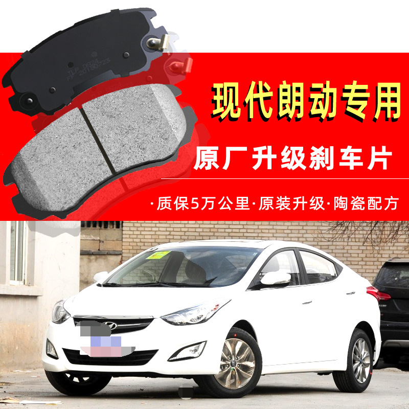 现代朗动陶瓷刹车片