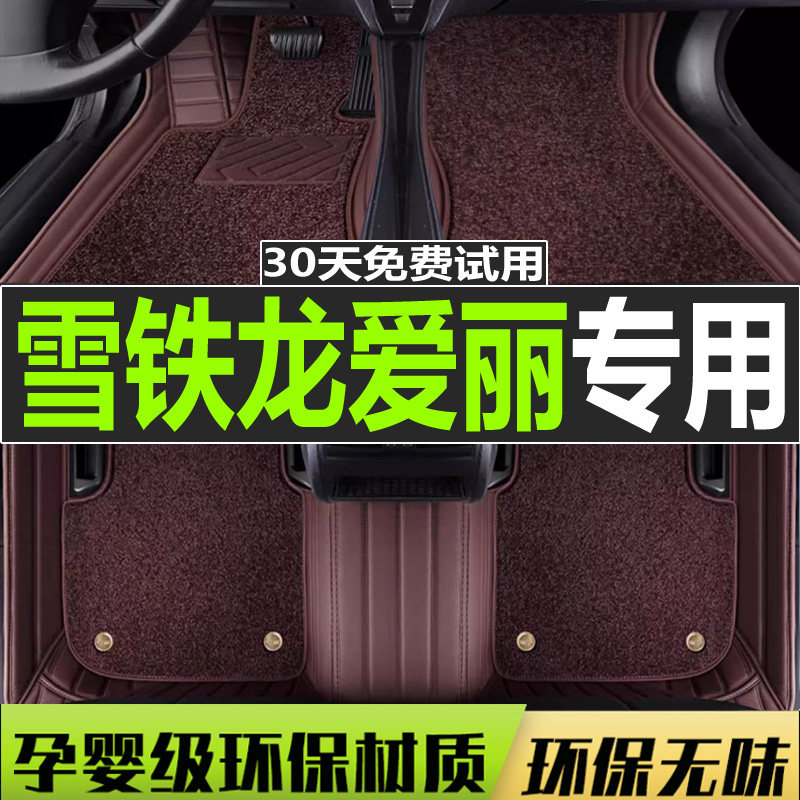 世嘉新爱丽舍全包丝圈脚垫