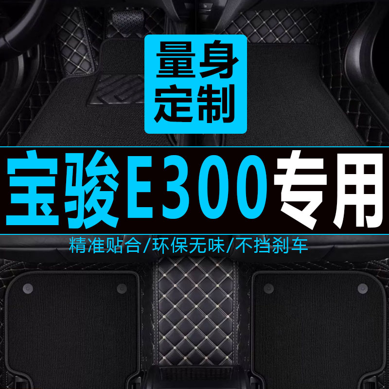 宝骏全包围新能源电动车丝圈脚垫