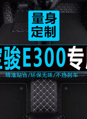 适用新宝骏e300脚垫全包围20款e300plus新能源电动车汽车丝圈脚垫