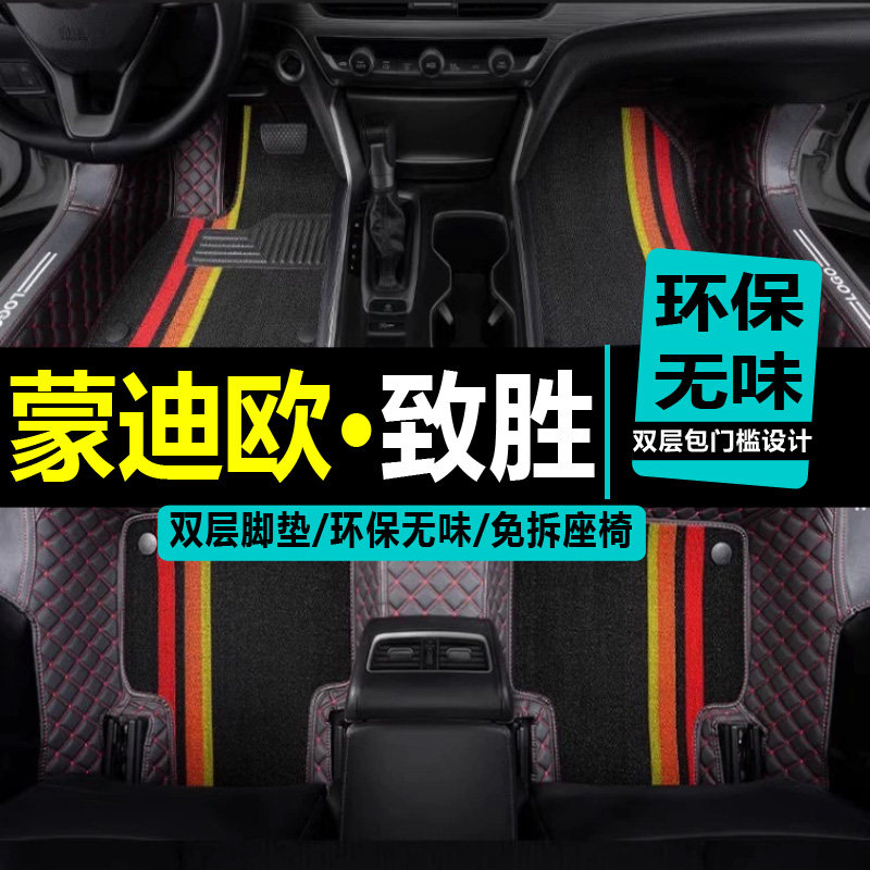 福特致胜蒙迪欧新能源汽车脚垫