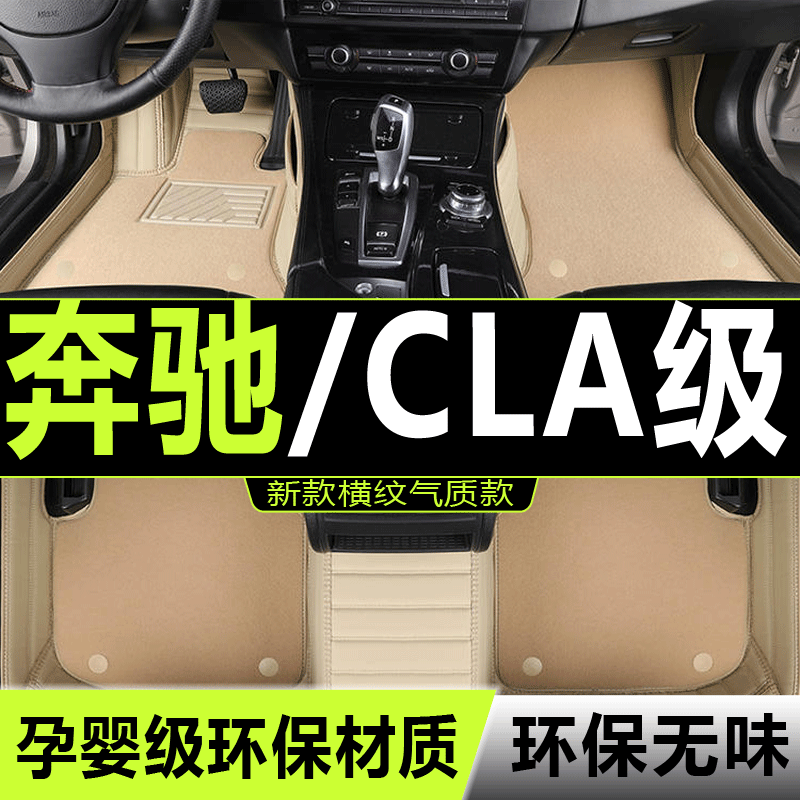 /21/2022汽车脚垫奔驰全包围