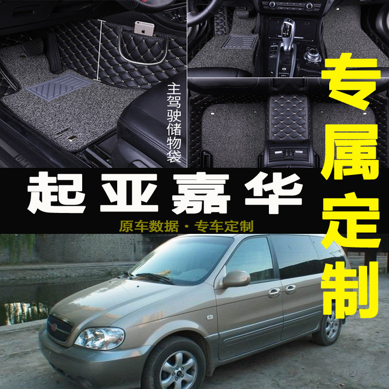 04/06/15/2017年新老款起亚嘉华脚垫专用全包围汽车地毯丝圈7七座