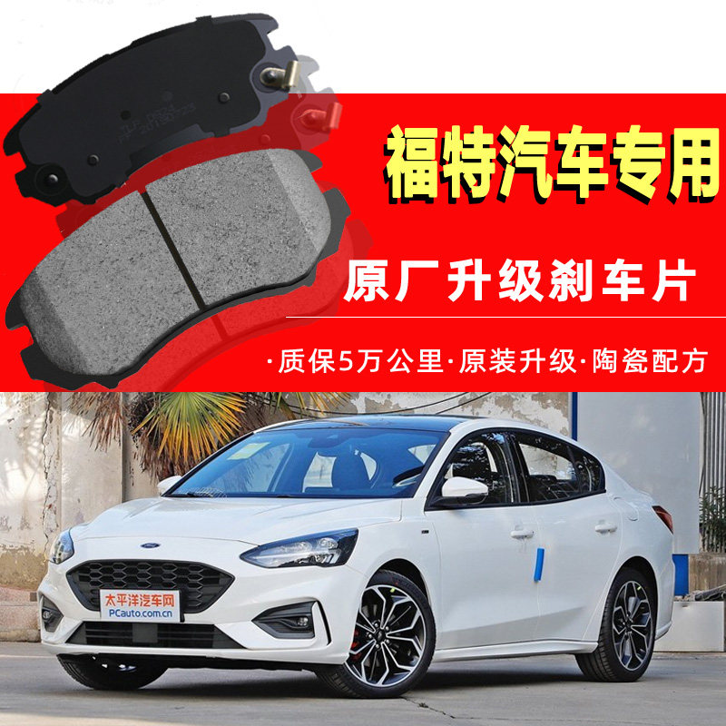 福特蒙迪欧致胜新全顺刹车片