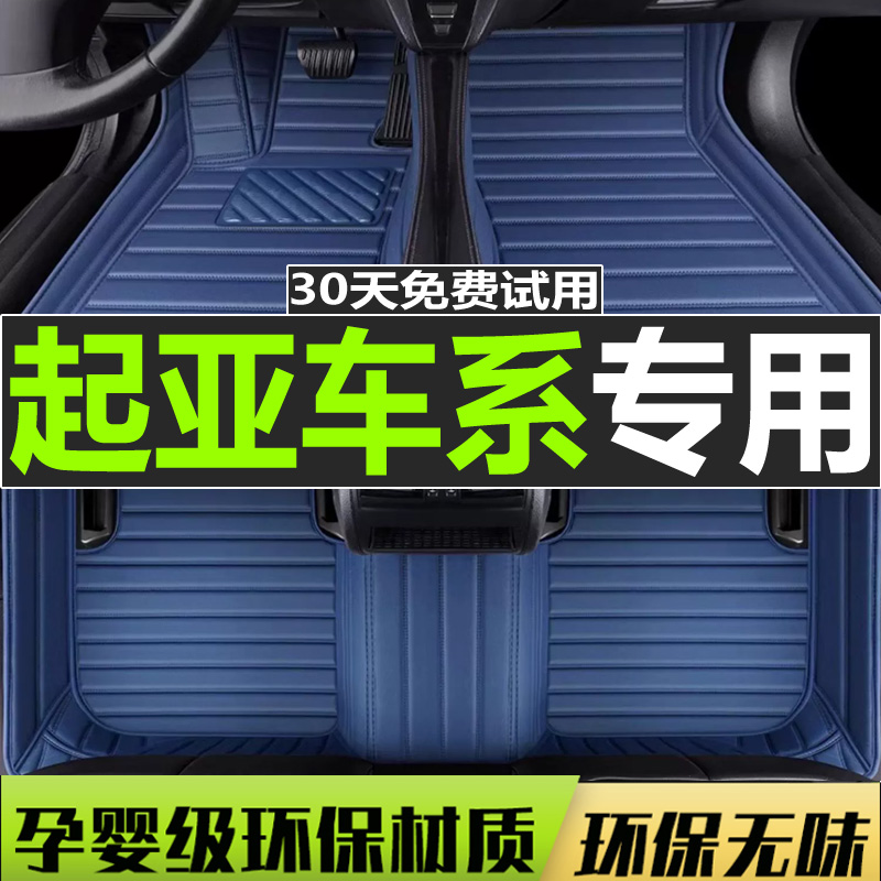 起亚智跑索兰托全包围汽车脚垫