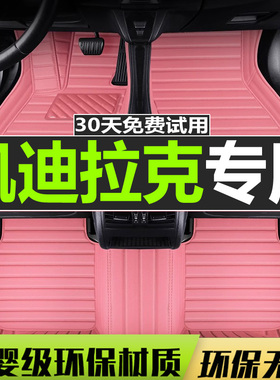 2019款凯迪拉克ATSL XTS XT5 XT4 SRX CT6 XT6 CT5专用全包围脚垫