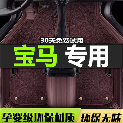 宝马老款523i双层丝圈全包围脚垫