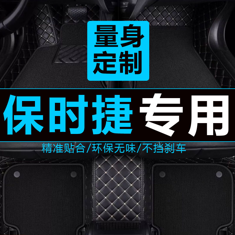 保时捷帕拉梅拉全包围脚垫