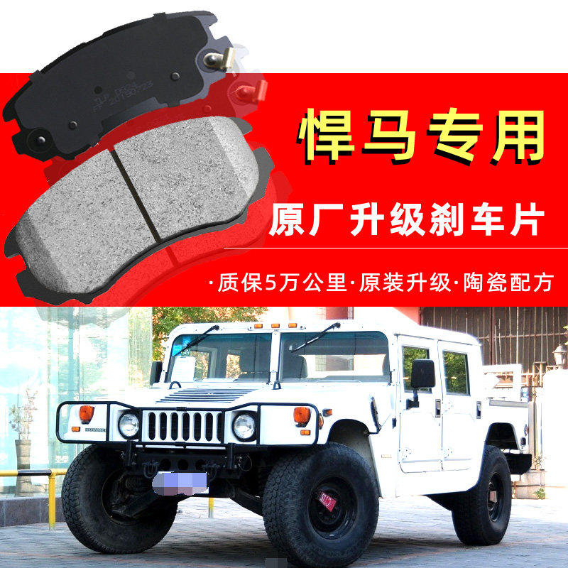 适配悍马陶瓷刹车片原厂升级