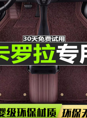 汽车脚垫卡罗拉双擎全包围丝圈