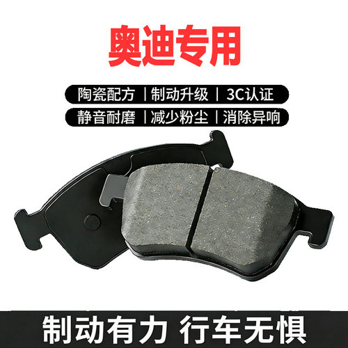 适配奥迪前后轮陶瓷刹车片