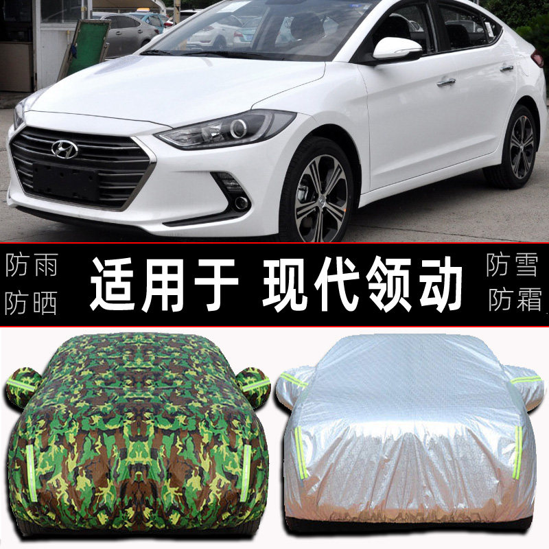 2018/18款年北京现代领动车衣车罩防晒防雨防霜雪防冻遮阳车外套