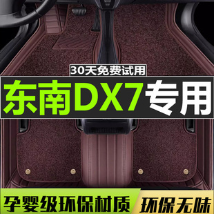 东南DX7专用脚垫 东南DX7专车专用全包围汽车脚垫东南DX7脚垫防水