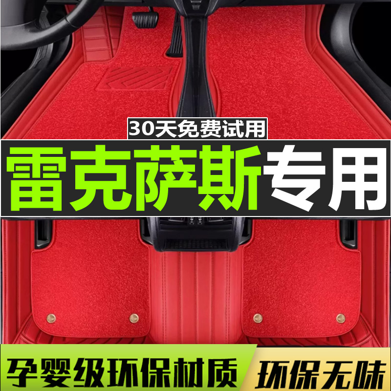 雷克萨斯大包围混动汽车脚垫