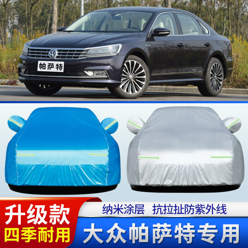 11/12/13/14/15/16/17款帕萨特车衣车罩上海大众专用汽车套防晒蓬