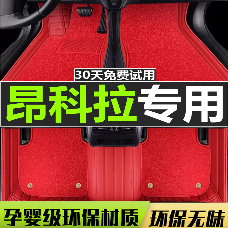 别克昂科拉GX丝圈改装饰脚垫