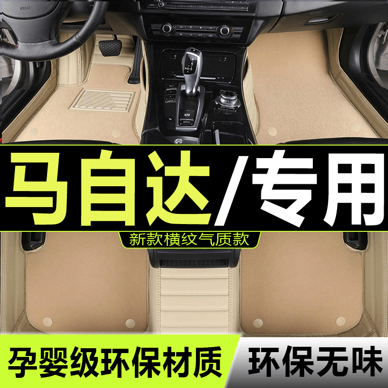 适用马自达3昂克赛拉脚垫 全包围专用13-22款包门槛改装全TPE汽车