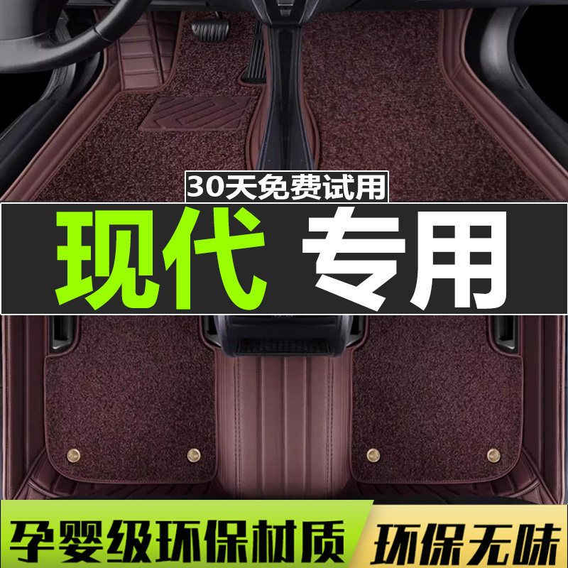 13/14年款 现代 朗动 名图 ix35 全新胜达专用双层丝圈全包围脚垫