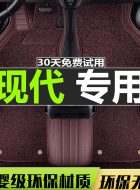 13/14年款 现代 朗动 名图 ix35 全新胜达专用双层丝圈全包围脚垫