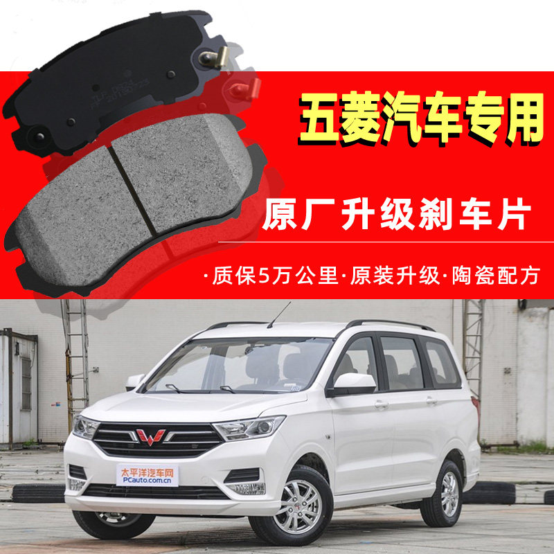 五菱宏光 荣光 之光前刹车片宏光s s1后s3原厂荣光v正品小卡6407