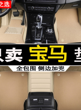 E39/E60/E61 520i 523i 525i 528i 530i 535i 丝圈全包围脚垫