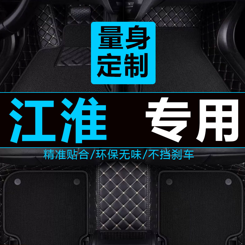 雪妮丝江淮全包围汽车脚垫
