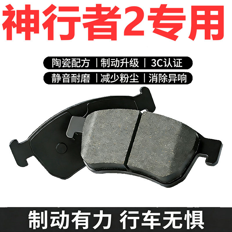 路虎神行者2原厂专用陶瓷刹车片