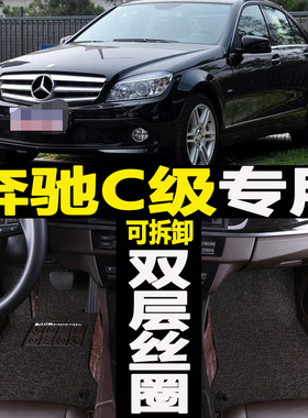 08 09 10 11 12款年奔驰C级C200K C180K汽车脚垫W204大全包围专用