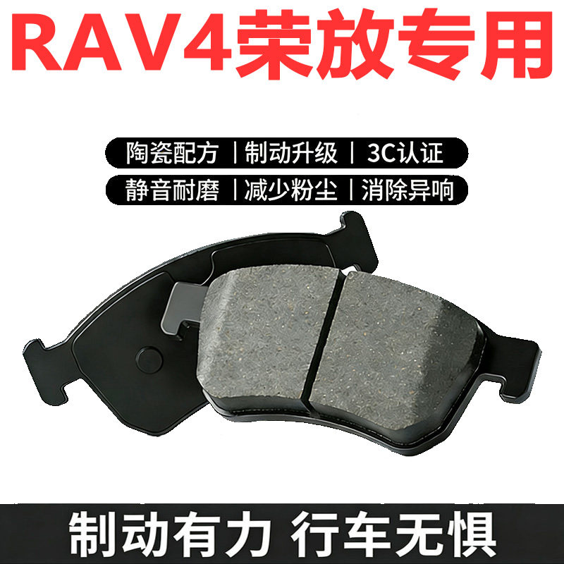 丰田RAV4荣放原装陶瓷刹车片