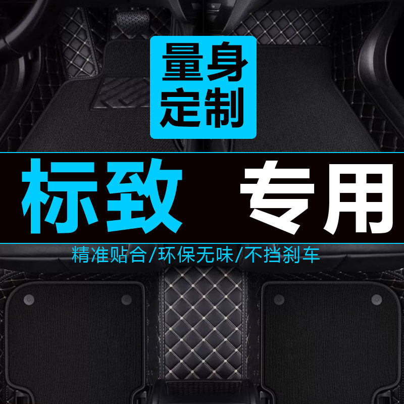 标致308脚垫东风手动挡