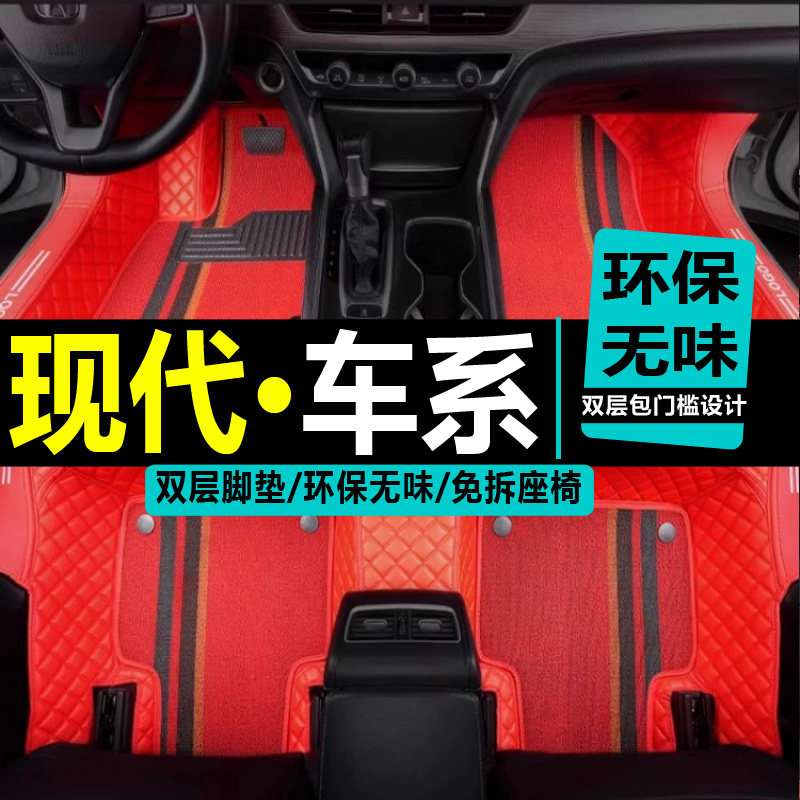 北京现代十代索纳塔脚垫10专用ix35索八8九9全包围汽车2020款18新