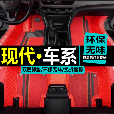 北京现代十代索纳塔脚垫10专用ix35索八8九9全包围汽车2020款18新
