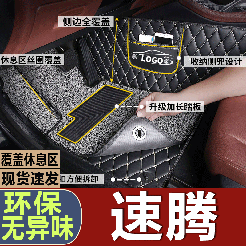 18款速腾脚垫一汽大众全包围