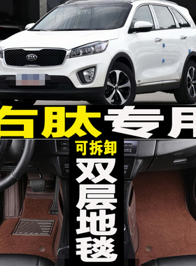 Kia起亚Sorento索兰托港版右舵右肽右軚呔右驾驶汽车脚垫地垫毯毡