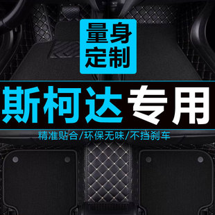 斯柯达明锐脚垫昕锐全包围速派汽车柯珞克专用昕动晶锐柯米克昊锐