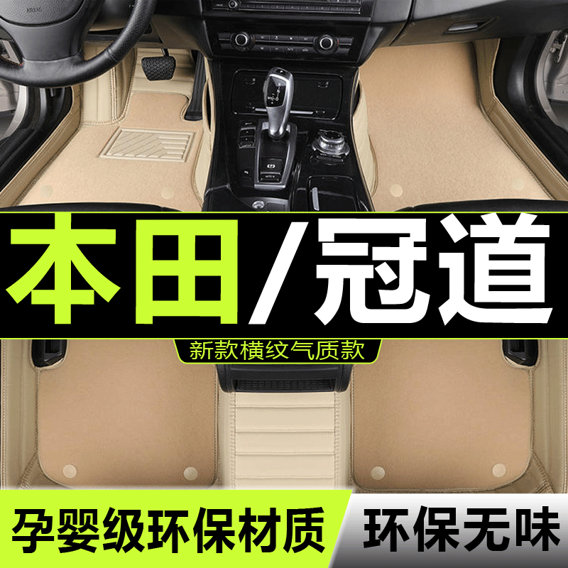 冠道汽车脚垫本田全包围