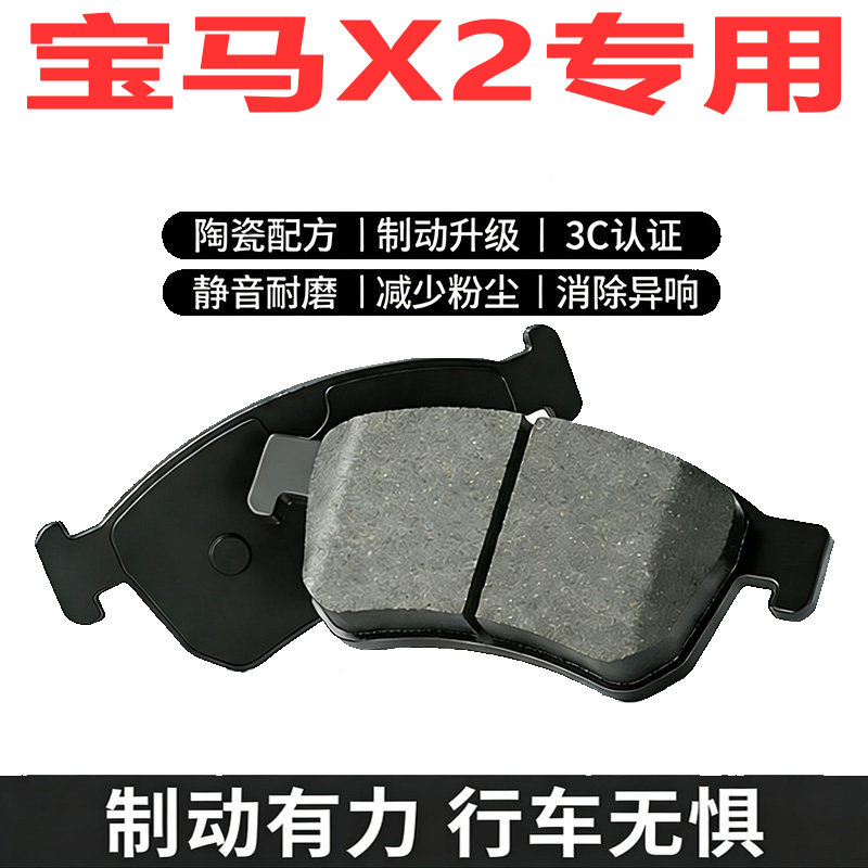 宝马X218-21原厂陶瓷刹车片