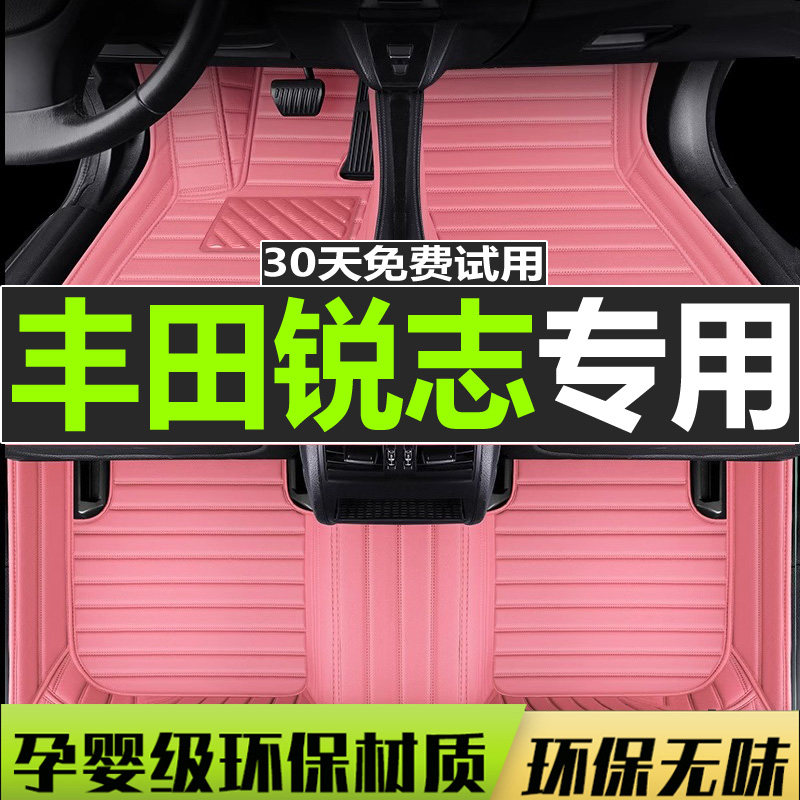 专用于锐志防水地毯式脚垫原厂