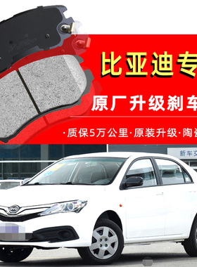 适配比亚迪F3F6G3E5E6S6S7秦唐EV600宋ProM6元速锐原厂陶瓷刹车片