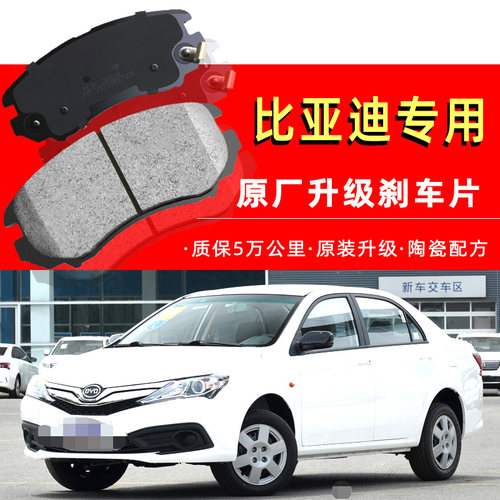 比亚迪适配陶瓷刹车片原厂