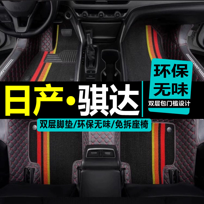 东风新骐达全包围汽车脚垫