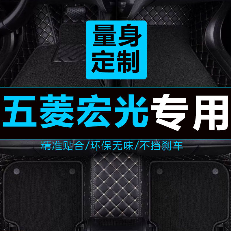 五菱宏光脚垫五菱全包围