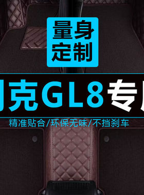 别克gl8陆尊汽车脚垫7七座专用
